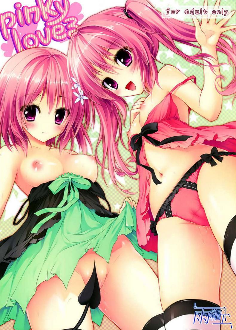 ได้ท่าใหม่กับสองสาว [Amezaiku (Shiramori Yuse)] pinky love-ru (To LOVE-Ru Darkness) – ได้ท่าใหม่กับสองสาว [Amezaiku (Shiramori Yuse)] pinky love-ru (To LOVE-Ru Darkness) หน้า 1