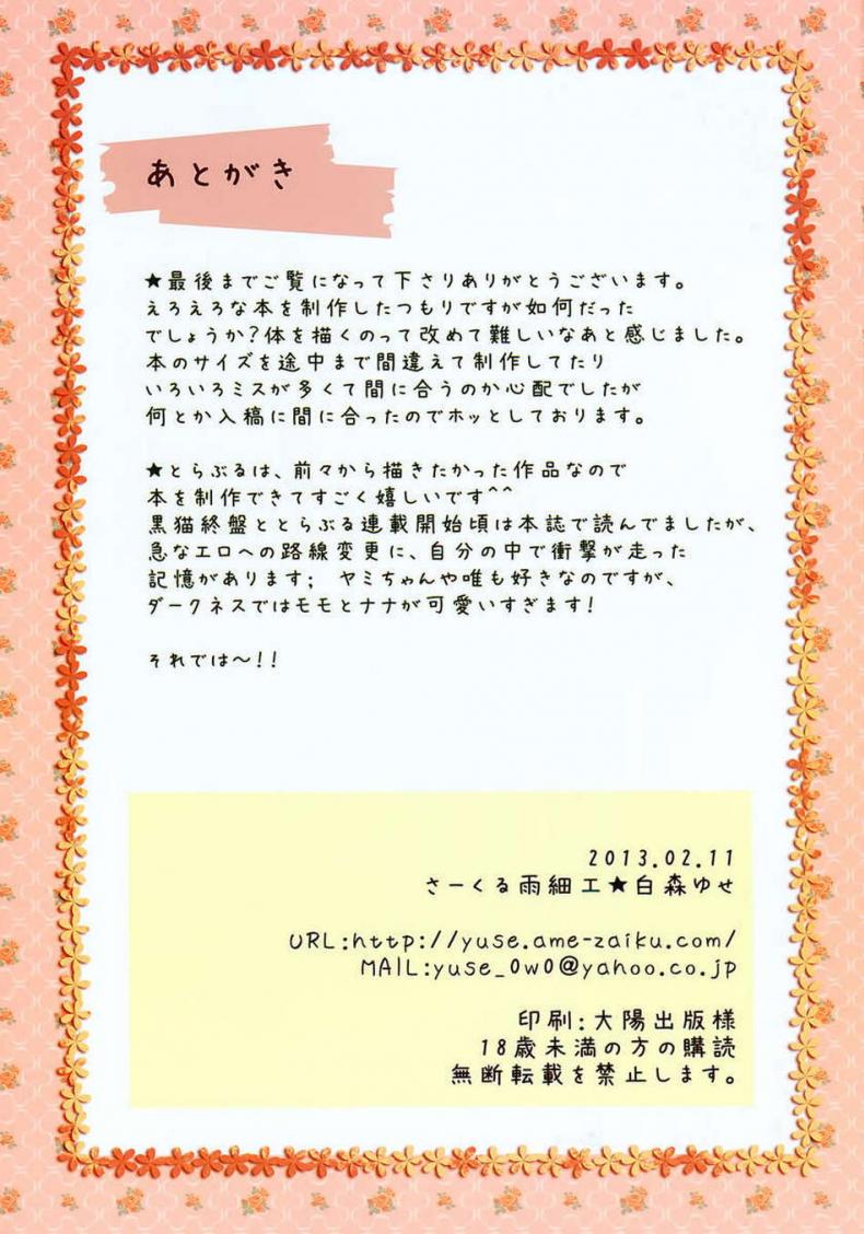 ได้ท่าใหม่กับสองสาว [Amezaiku (Shiramori Yuse)] pinky love-ru (To LOVE-Ru Darkness) – ได้ท่าใหม่กับสองสาว [Amezaiku (Shiramori Yuse)] pinky love-ru (To LOVE-Ru Darkness) หน้า 17