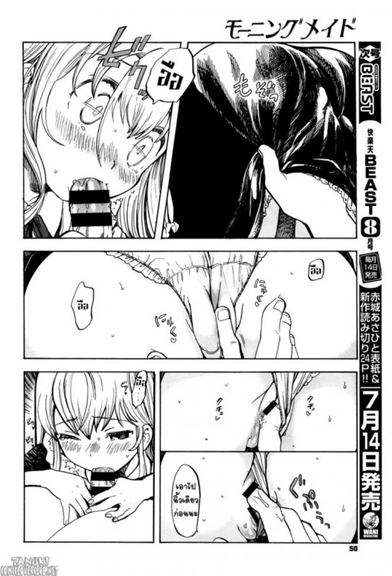 อรุณสวัสดิ์ เมดยอดรัก [Amezawa Koma] Morning Maid – อรุณสวัสดิ์ เมดยอดรัก [Amezawa Koma] Morning Maid หน้า 8