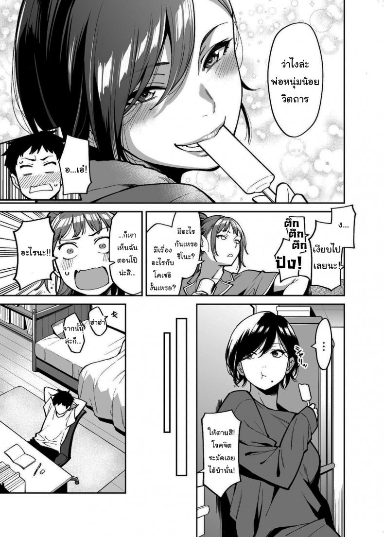 ช่วยเก็บไว้เป็นความลับกับพี่สาวนายด้วยนะ [Uchuusen Shoujigou (Shouji Nigou)] Nee-chan no Tomodachi My Sisters Friend – ช่วยเก็บไว้เป็นความลับกับพี่สาวนายด้วยนะ [Uchuusen Shoujigou (Shouji Nigou)] Nee-chan no Tomodachi My Sisters Friend หน้า 4