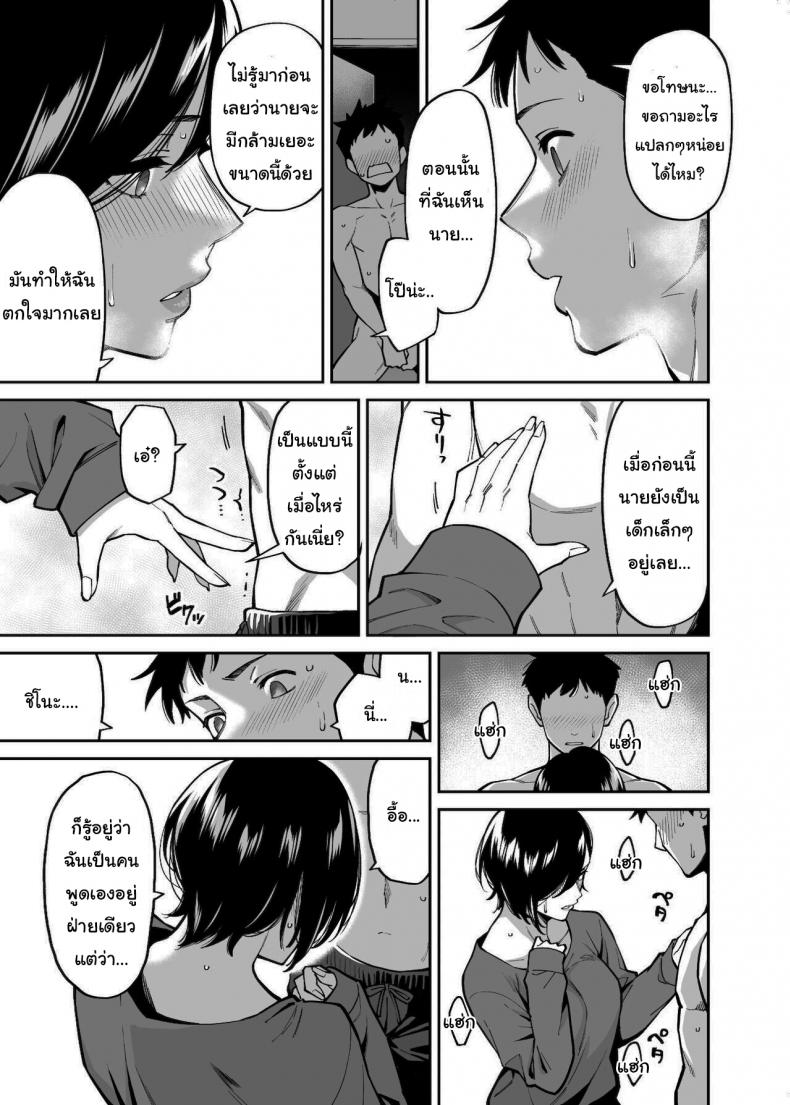 ช่วยเก็บไว้เป็นความลับกับพี่สาวนายด้วยนะ [Uchuusen Shoujigou (Shouji Nigou)] Nee-chan no Tomodachi My Sisters Friend – ช่วยเก็บไว้เป็นความลับกับพี่สาวนายด้วยนะ [Uchuusen Shoujigou (Shouji Nigou)] Nee-chan no Tomodachi My Sisters Friend หน้า 10