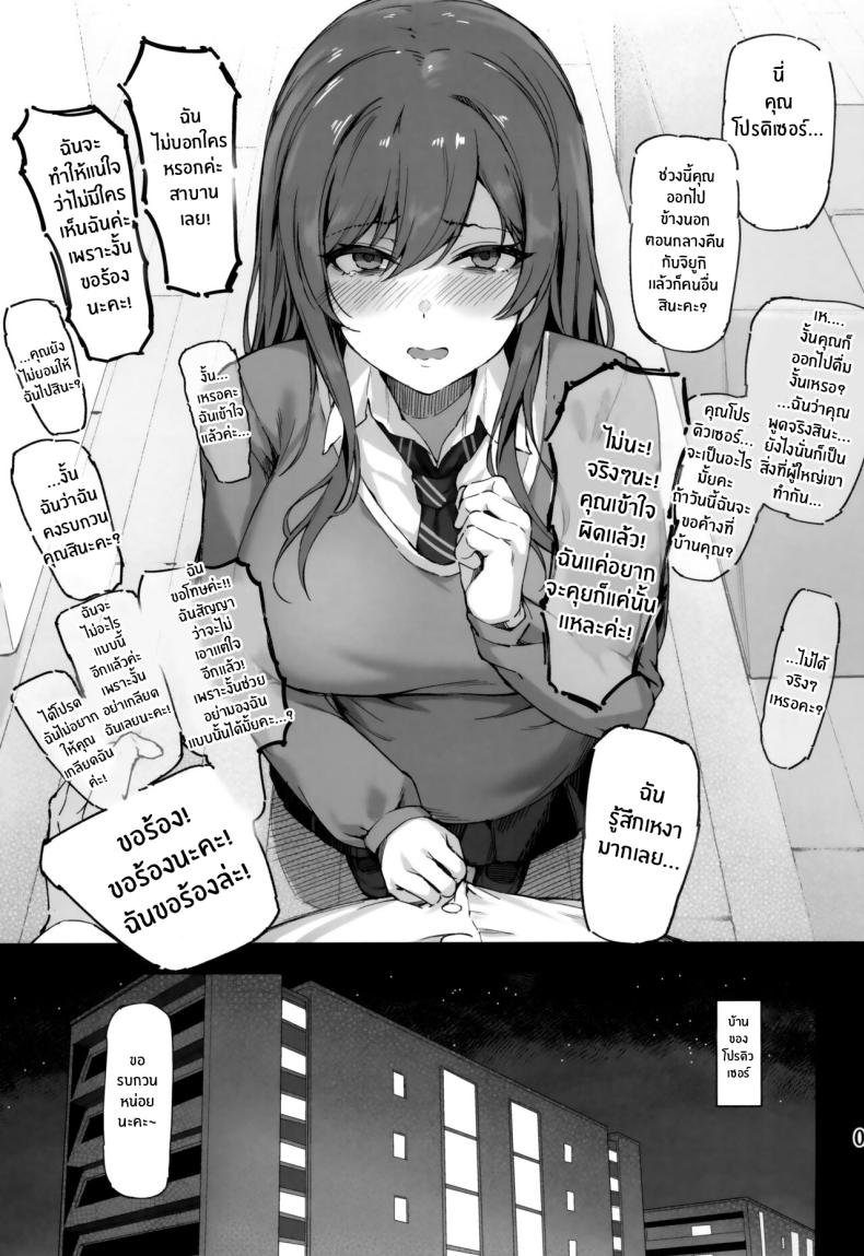 ความรักที่รุนเเรงของเหล่าไอดอล(C102) [Peanuts Koubou (Mr Peanuts)] Ai ga Omome no 283 Idol – 283 idols whose love is heavy (THE iDOLM@STER_ Shiny Colors) – ความรักที่รุนเเรงของเหล่าไอดอล(C102) [Peanuts Koubou (Mr Peanuts)] Ai ga Omome no 283 Idol – 283 idols whose love is heavy (THE iDOLM@STER_ Shiny Colors) หน้า 10