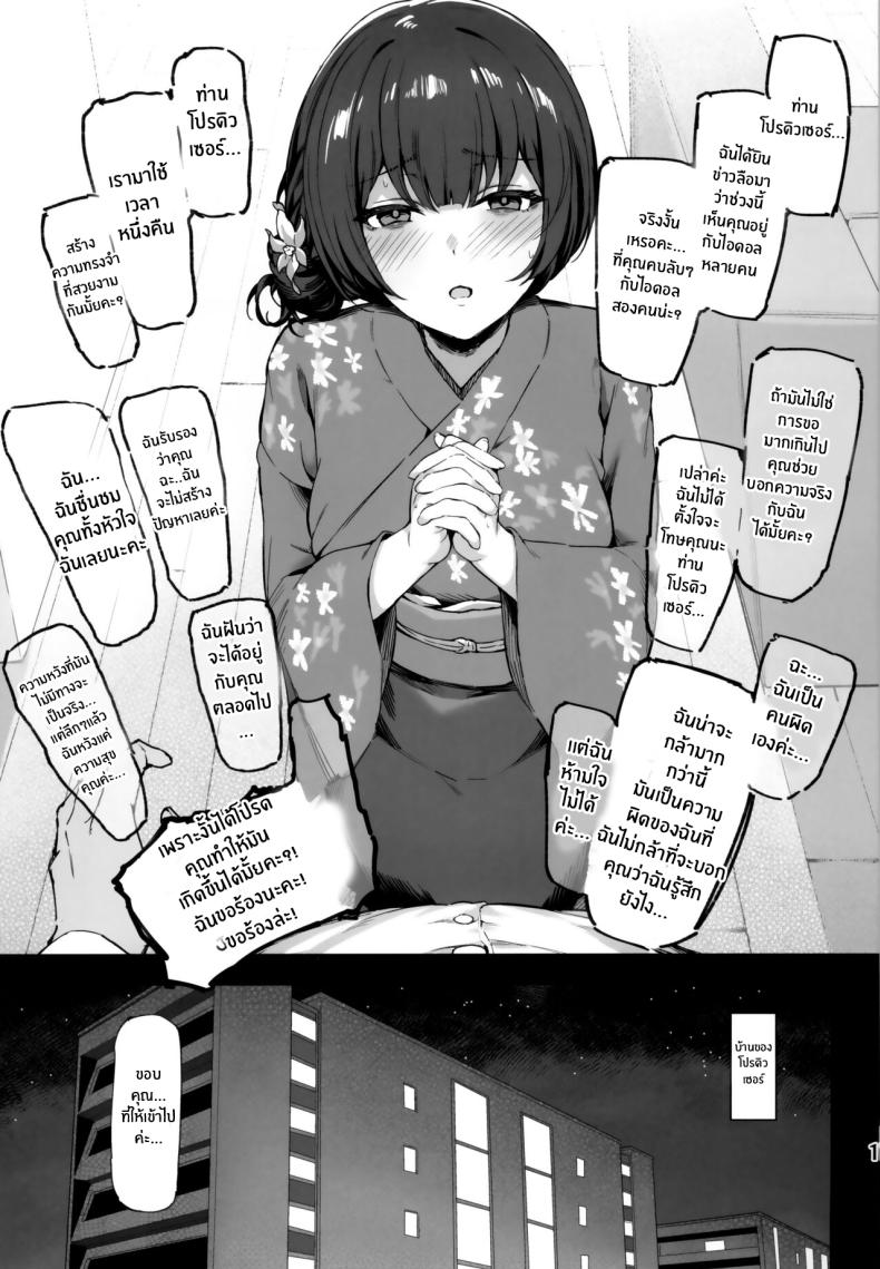 ความรักที่รุนเเรงของเหล่าไอดอล(C102) [Peanuts Koubou (Mr Peanuts)] Ai ga Omome no 283 Idol – 283 idols whose love is heavy (THE iDOLM@STER_ Shiny Colors) – ความรักที่รุนเเรงของเหล่าไอดอล(C102) [Peanuts Koubou (Mr Peanuts)] Ai ga Omome no 283 Idol – 283 idols whose love is heavy (THE iDOLM@STER_ Shiny Colors) หน้า 18