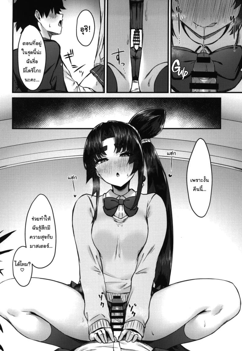 ชุดนี้ดูเป็นยังไงบ้างคะมาสเตอร์ (C102) [Ayashii Bochi (PINTA)] Midoriko ga Otomo Shimasu Midoriko will come with you (Fate Grand Order) – ชุดนี้ดูเป็นยังไงบ้างคะมาสเตอร์ (C102) [Ayashii Bochi (PINTA)] Midoriko ga Otomo Shimasu Midoriko will come with you (Fate Grand Order) หน้า 9
