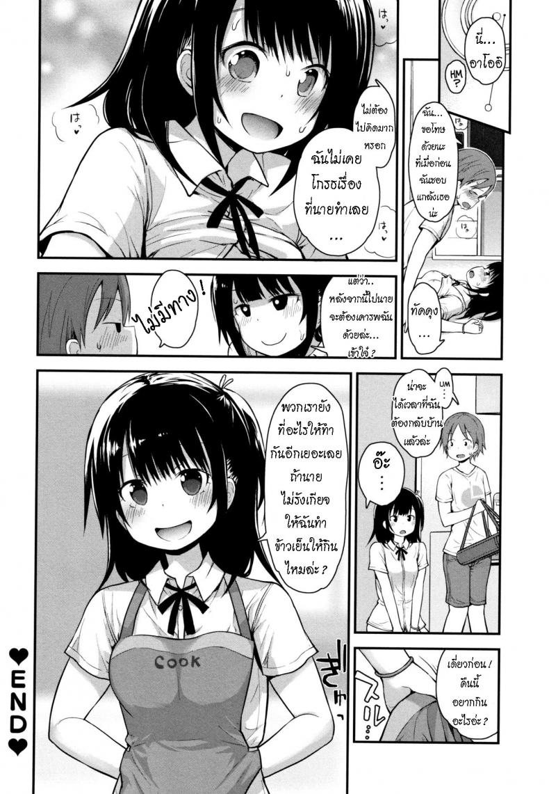 ครั้งแรก [Fujisaka Lyric] Hajimete no Shiyo First-Time Sex – ครั้งแรก [Fujisaka Lyric] Hajimete no Shiyo First-Time Sex หน้า 19