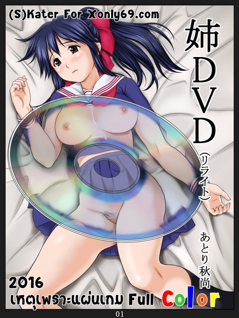 เหตุเกิดเพราะแผ่นเกม [ Ane DVD ] – เหตุเกิดเพราะแผ่นเกม [ Ane DVD ] หน้า 5