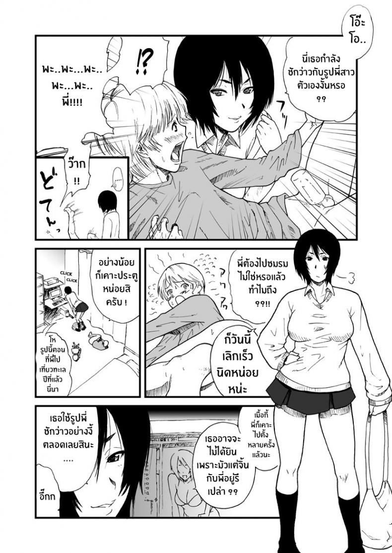 ผมและพี่สาว [Ane to] – ผมและพี่สาว [Ane to] หน้า 3