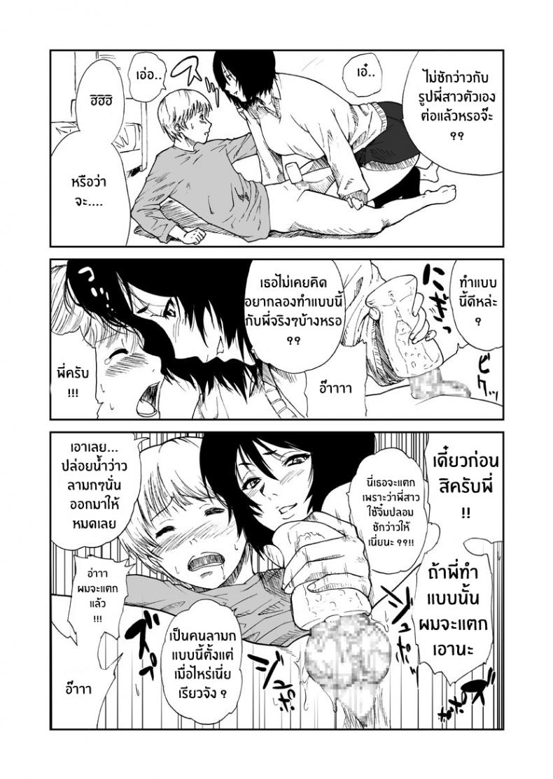 ผมและพี่สาว [Ane to] – ผมและพี่สาว [Ane to] หน้า 4