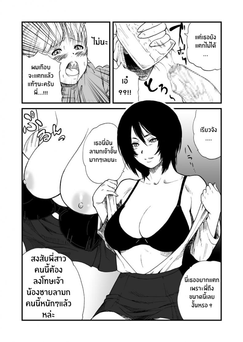 ผมและพี่สาว [Ane to] – ผมและพี่สาว [Ane to] หน้า 5