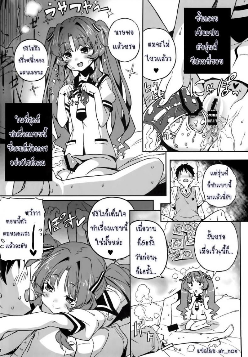 ยาชูกำลังเซ็กส์ Sugoi Koto Shichau (Ano Natsu de Matteru) – ยาชูกำลังเซ็กส์ Sugoi Koto Shichau (Ano Natsu de Matteru) หน้า 4