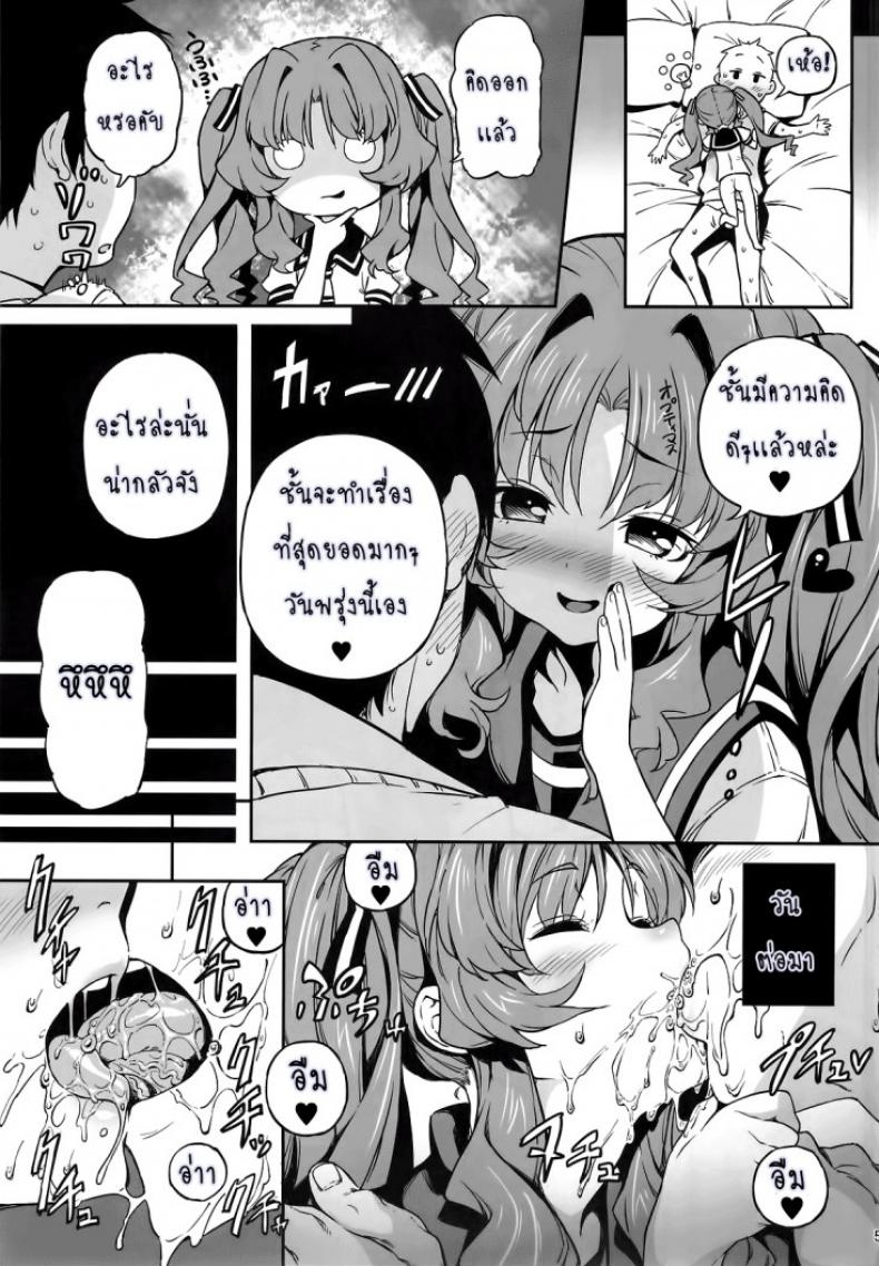 ยาชูกำลังเซ็กส์ Sugoi Koto Shichau (Ano Natsu de Matteru) – ยาชูกำลังเซ็กส์ Sugoi Koto Shichau (Ano Natsu de Matteru) หน้า 5