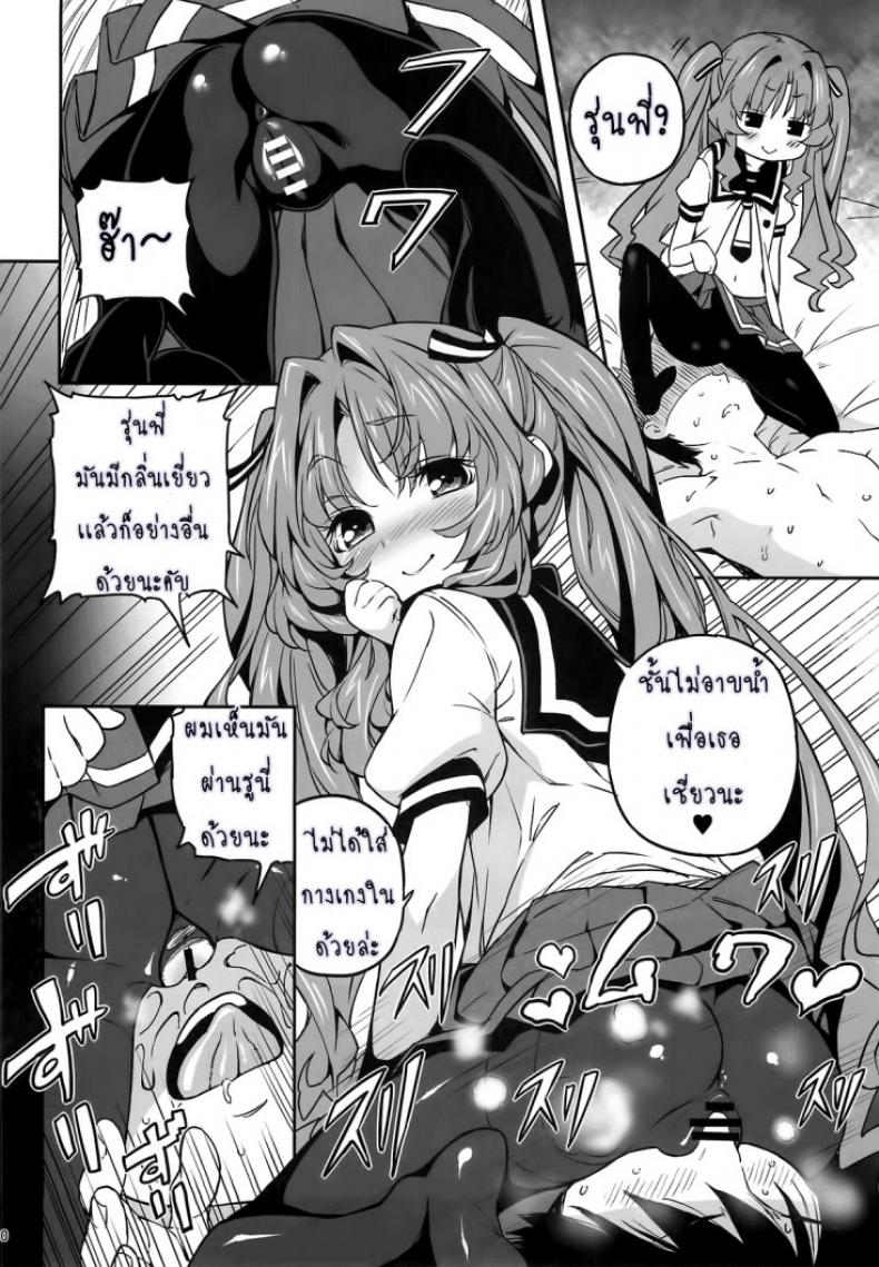ยาชูกำลังเซ็กส์ Sugoi Koto Shichau (Ano Natsu de Matteru) – ยาชูกำลังเซ็กส์ Sugoi Koto Shichau (Ano Natsu de Matteru) หน้า 10