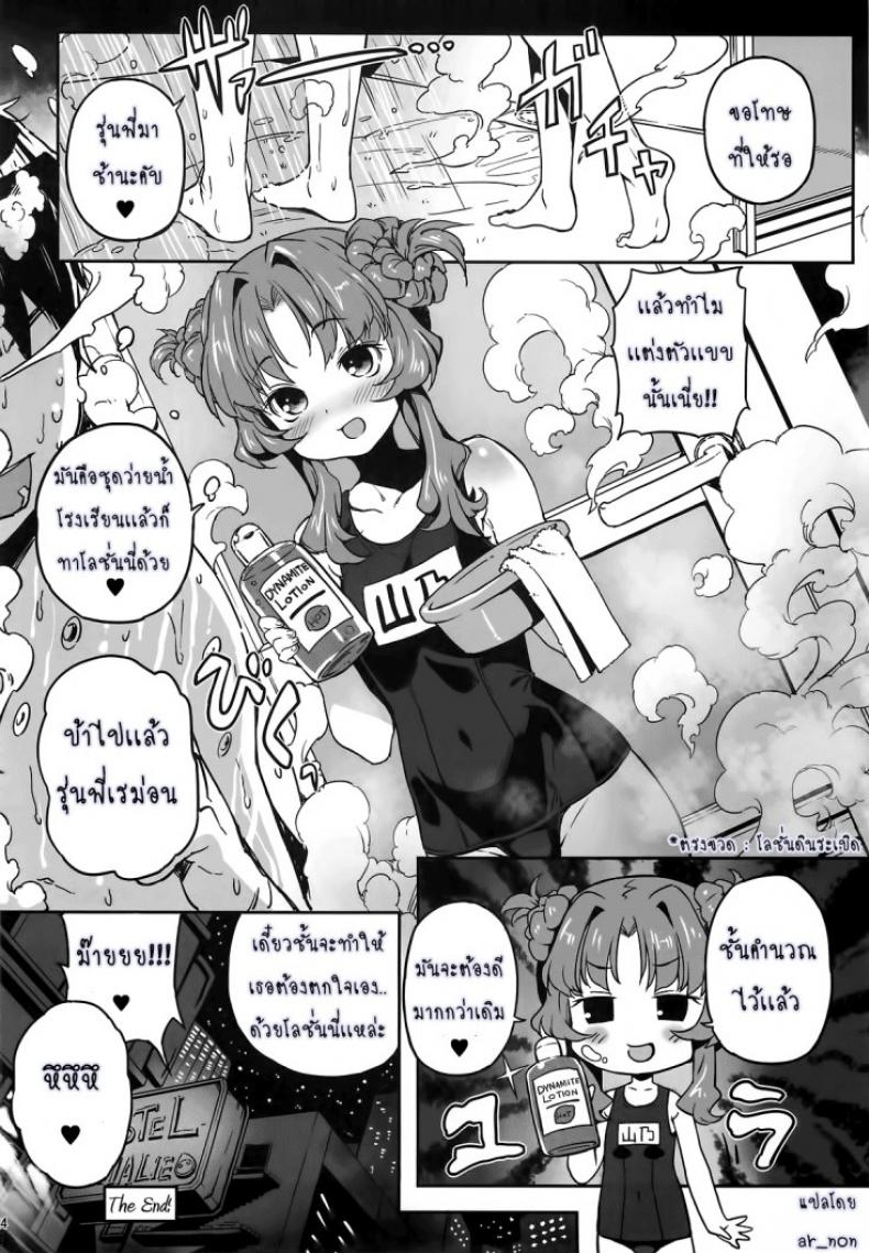 ยาชูกำลังเซ็กส์ Sugoi Koto Shichau (Ano Natsu de Matteru) – ยาชูกำลังเซ็กส์ Sugoi Koto Shichau (Ano Natsu de Matteru) หน้า 23