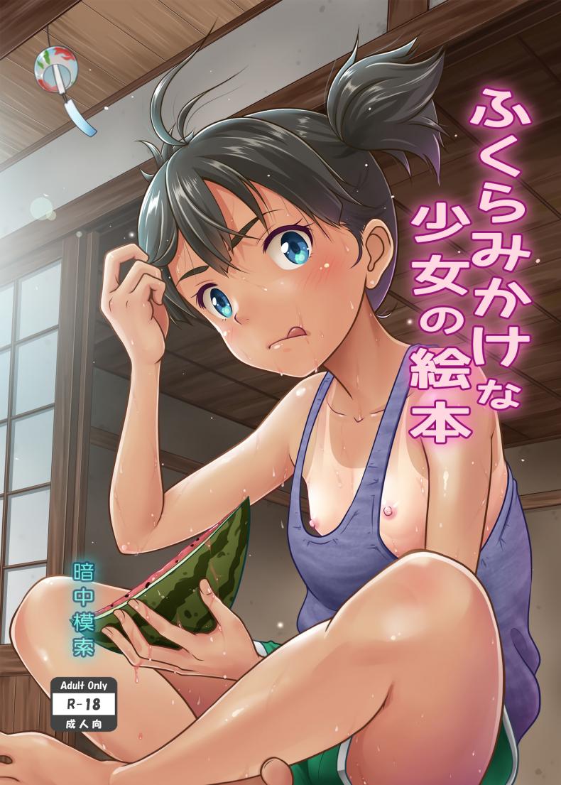 ไม่ใช่ไม่ชอบ [antyuumosaku (malcorond)] A Growing Girl’s Picture Book – ไม่ใช่ไม่ชอบ [antyuumosaku (malcorond)] A Growing Girl’s Picture Book หน้า 1