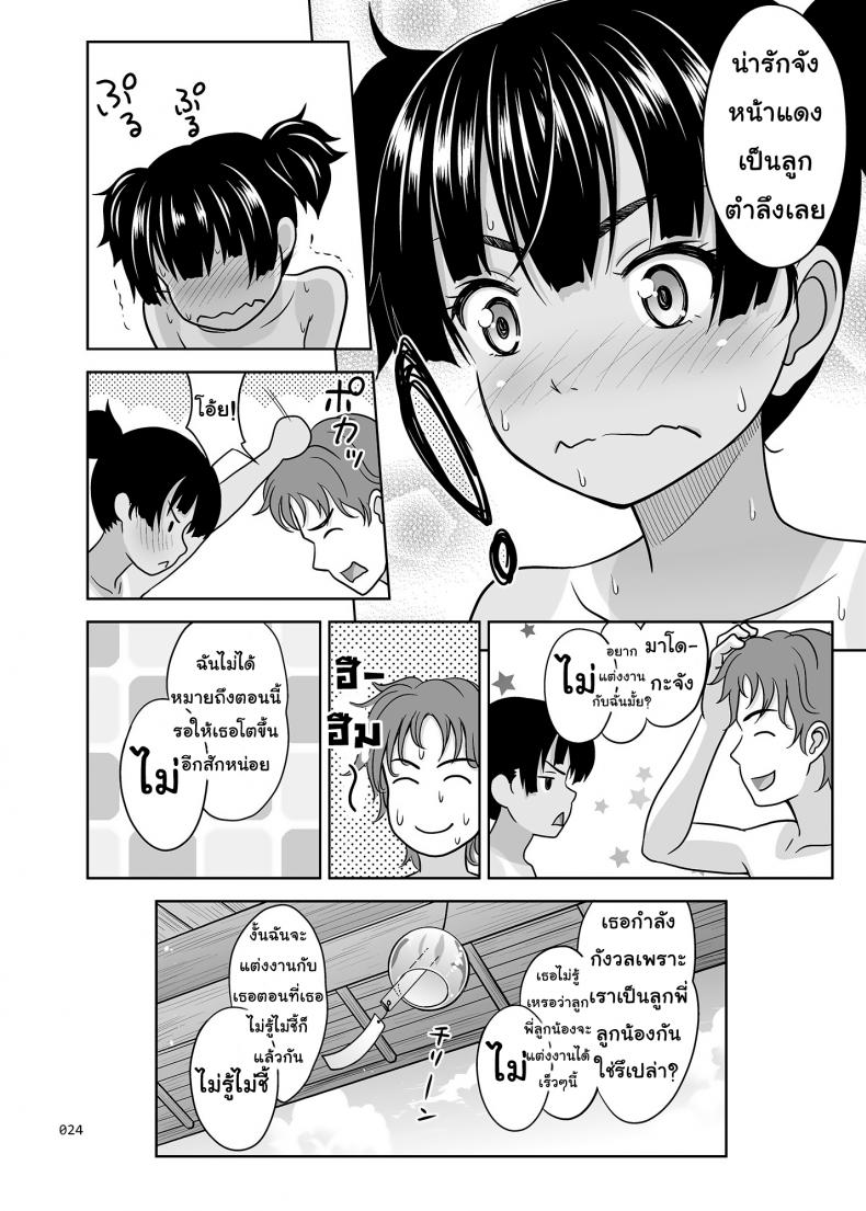 ไม่ใช่ไม่ชอบ [antyuumosaku (malcorond)] A Growing Girl’s Picture Book – ไม่ใช่ไม่ชอบ [antyuumosaku (malcorond)] A Growing Girl’s Picture Book หน้า 23