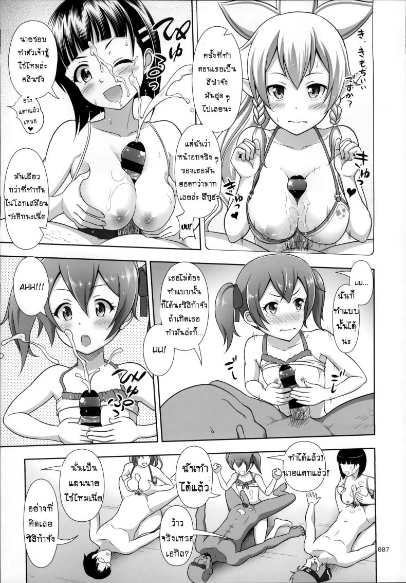 เล่นแบบนี้ก็ได้หรอ [antyuumosaku (malcorond)] SAO no Usuusu na Ehon Buatsui – เล่นแบบนี้ก็ได้หรอ [antyuumosaku (malcorond)] SAO no Usuusu na Ehon Buatsui หน้า 7