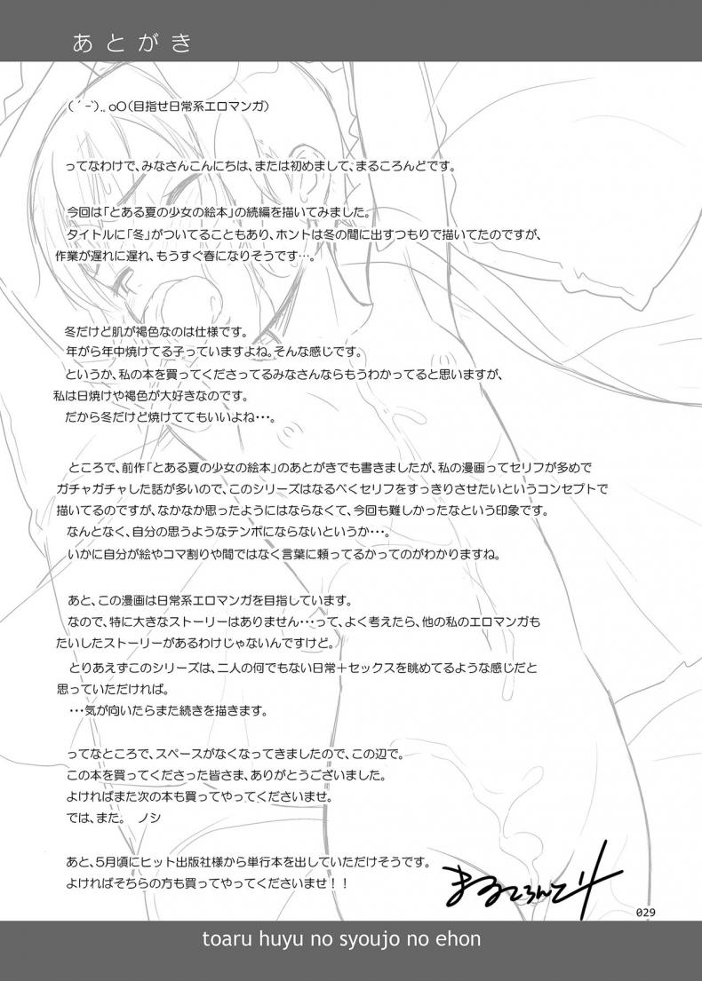 เล่นแบบเด็กๆ เสร็จแบบผู้ใหญ่ [antyuumosaku (malcorond)] Toaru Fuyu no Shoujo no Ehon – เล่นแบบเด็กๆ เสร็จแบบผู้ใหญ่ [antyuumosaku (malcorond)] Toaru Fuyu no Shoujo no Ehon หน้า 28