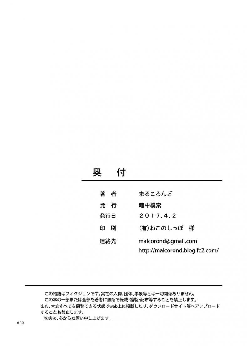 เล่นแบบเด็กๆ เสร็จแบบผู้ใหญ่ [antyuumosaku (malcorond)] Toaru Fuyu no Shoujo no Ehon – เล่นแบบเด็กๆ เสร็จแบบผู้ใหญ่ [antyuumosaku (malcorond)] Toaru Fuyu no Shoujo no Ehon หน้า 29