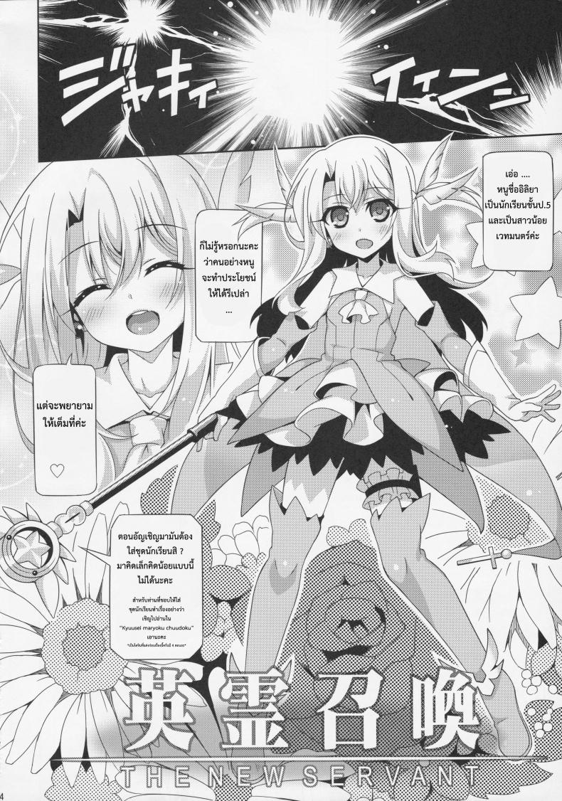 หัวใจนี้เป็นของมาสเตอร์ [aoi masami] Illya-chan to Love Love Reijyux – หัวใจนี้เป็นของมาสเตอร์ [aoi masami] Illya-chan to Love Love Reijyux หน้า 6
