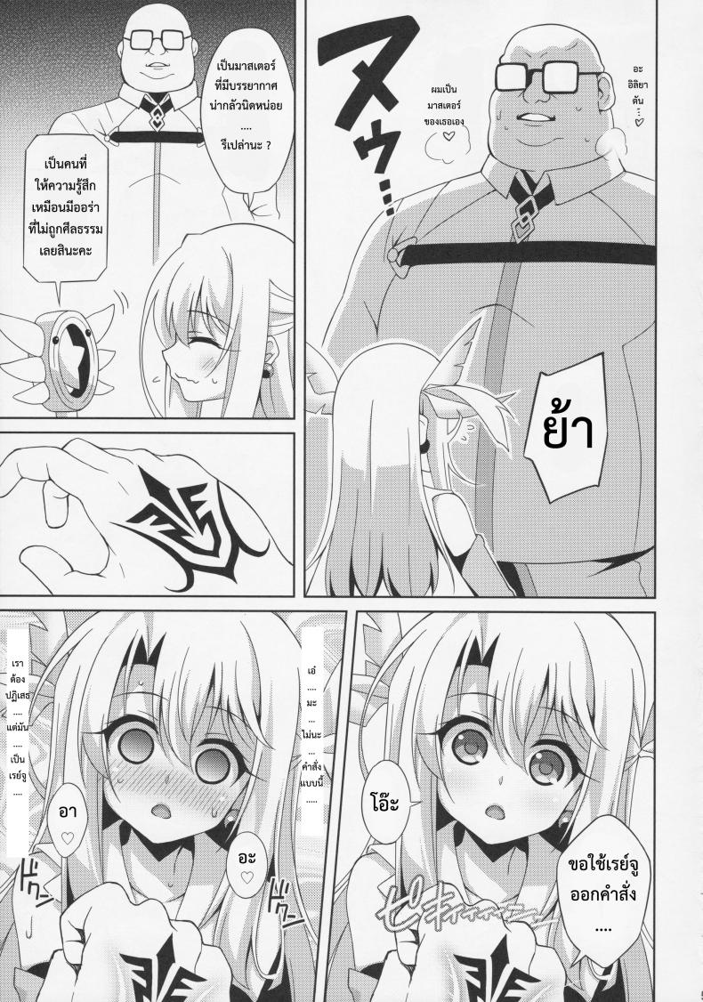 หัวใจนี้เป็นของมาสเตอร์ [aoi masami] Illya-chan to Love Love Reijyux – หัวใจนี้เป็นของมาสเตอร์ [aoi masami] Illya-chan to Love Love Reijyux หน้า 7