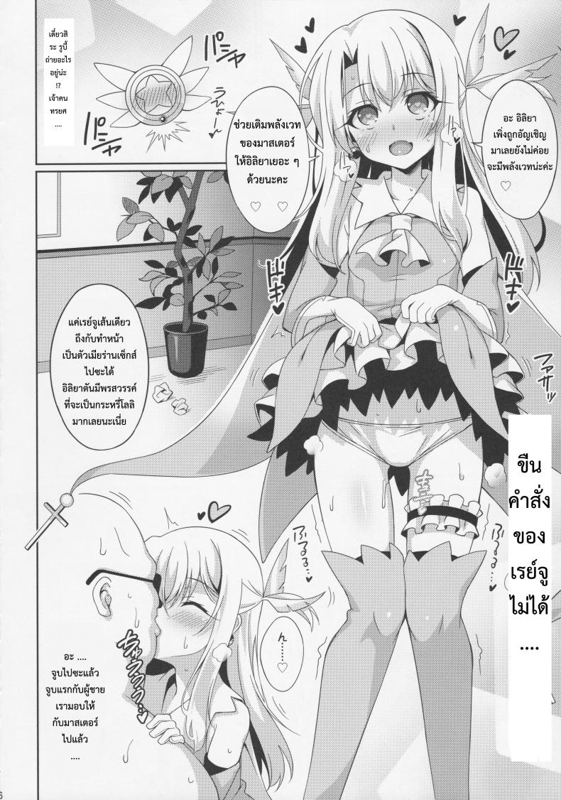 หัวใจนี้เป็นของมาสเตอร์ [aoi masami] Illya-chan to Love Love Reijyux – หัวใจนี้เป็นของมาสเตอร์ [aoi masami] Illya-chan to Love Love Reijyux หน้า 8