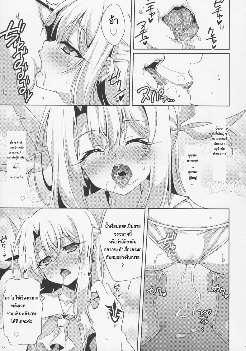 หัวใจนี้เป็นของมาสเตอร์ [aoi masami] Illya-chan to Love Love Reijyux – หัวใจนี้เป็นของมาสเตอร์ [aoi masami] Illya-chan to Love Love Reijyux หน้า 9