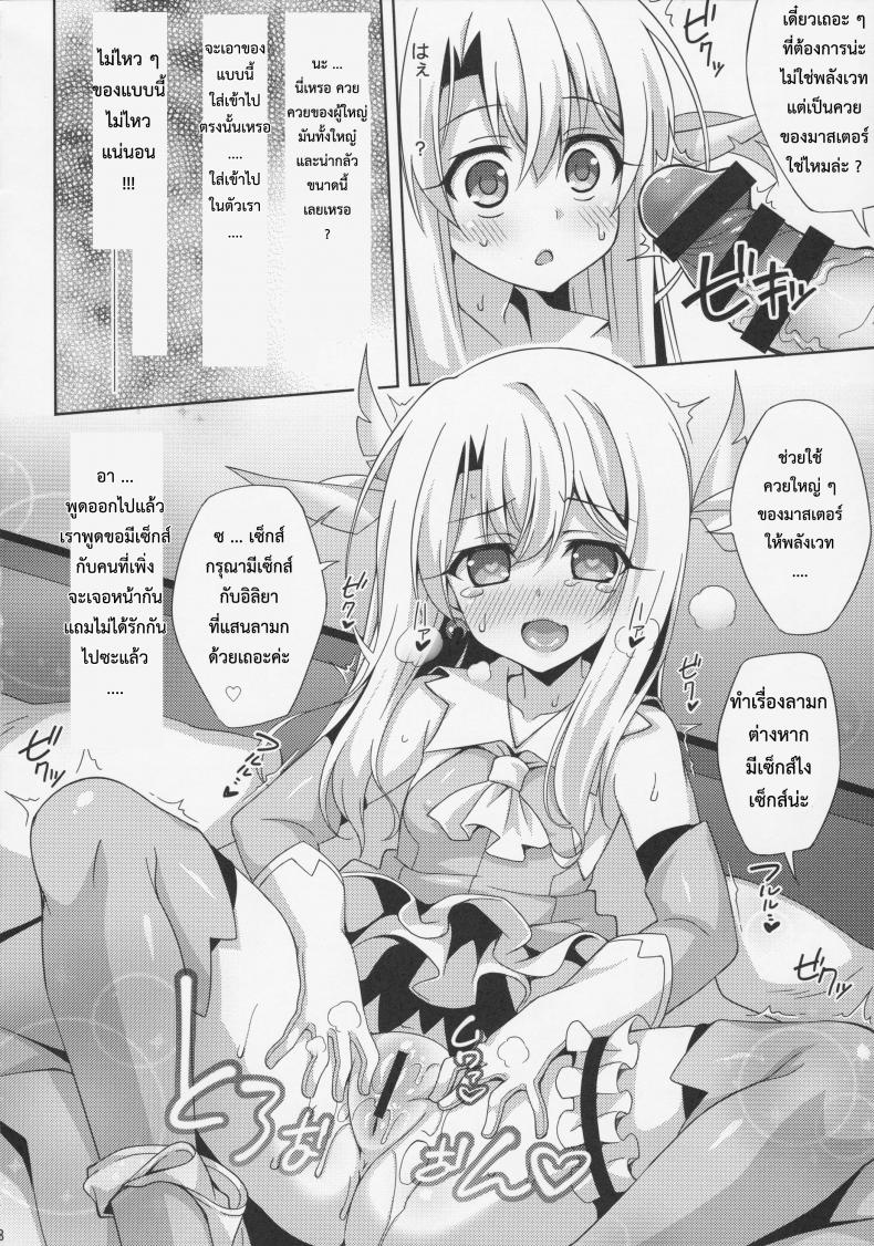 หัวใจนี้เป็นของมาสเตอร์ [aoi masami] Illya-chan to Love Love Reijyux – หัวใจนี้เป็นของมาสเตอร์ [aoi masami] Illya-chan to Love Love Reijyux หน้า 10