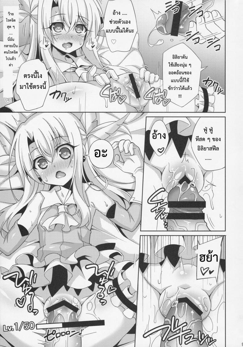 หัวใจนี้เป็นของมาสเตอร์ [aoi masami] Illya-chan to Love Love Reijyux – หัวใจนี้เป็นของมาสเตอร์ [aoi masami] Illya-chan to Love Love Reijyux หน้า 11