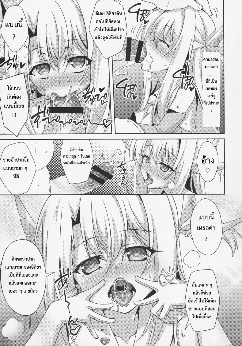 หัวใจนี้เป็นของมาสเตอร์ [aoi masami] Illya-chan to Love Love Reijyux – หัวใจนี้เป็นของมาสเตอร์ [aoi masami] Illya-chan to Love Love Reijyux หน้า 15