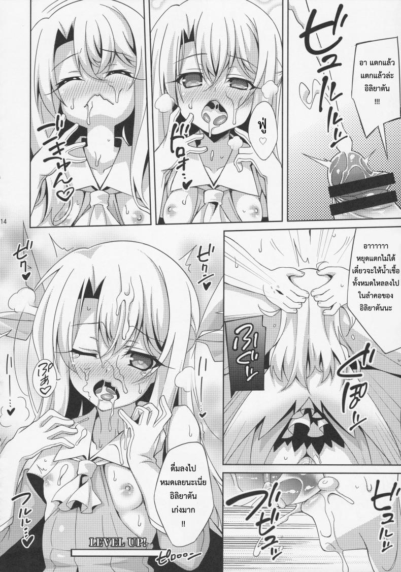 หัวใจนี้เป็นของมาสเตอร์ [aoi masami] Illya-chan to Love Love Reijyux – หัวใจนี้เป็นของมาสเตอร์ [aoi masami] Illya-chan to Love Love Reijyux หน้า 16
