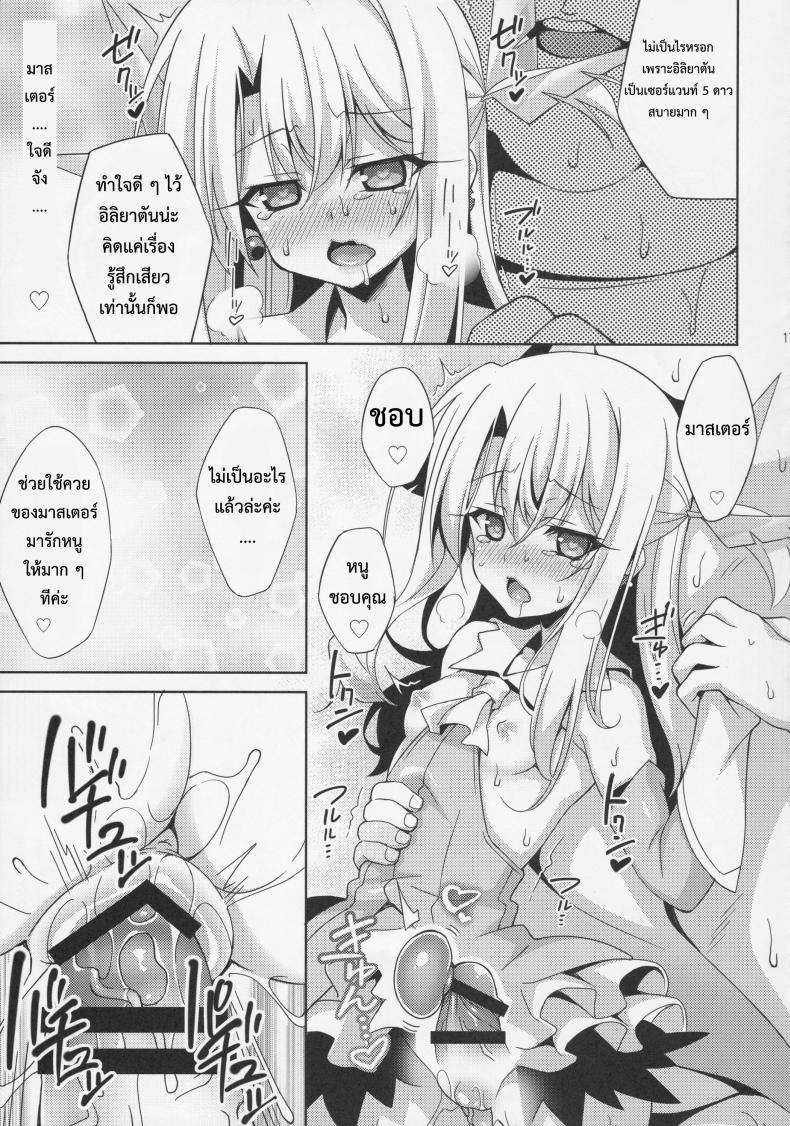 หัวใจนี้เป็นของมาสเตอร์ [aoi masami] Illya-chan to Love Love Reijyux – หัวใจนี้เป็นของมาสเตอร์ [aoi masami] Illya-chan to Love Love Reijyux หน้า 19