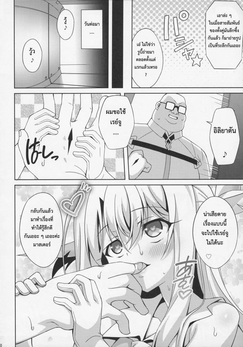 หัวใจนี้เป็นของมาสเตอร์ [aoi masami] Illya-chan to Love Love Reijyux – หัวใจนี้เป็นของมาสเตอร์ [aoi masami] Illya-chan to Love Love Reijyux หน้า 22