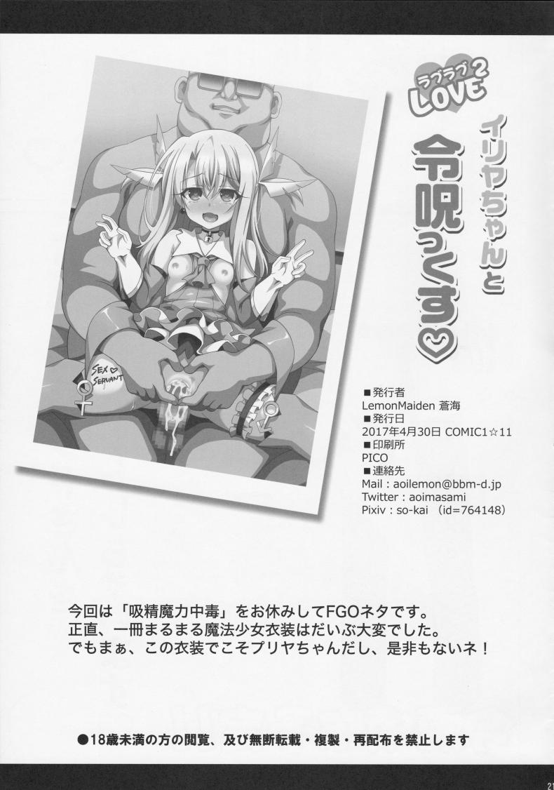 หัวใจนี้เป็นของมาสเตอร์ [aoi masami] Illya-chan to Love Love Reijyux – หัวใจนี้เป็นของมาสเตอร์ [aoi masami] Illya-chan to Love Love Reijyux หน้า 23