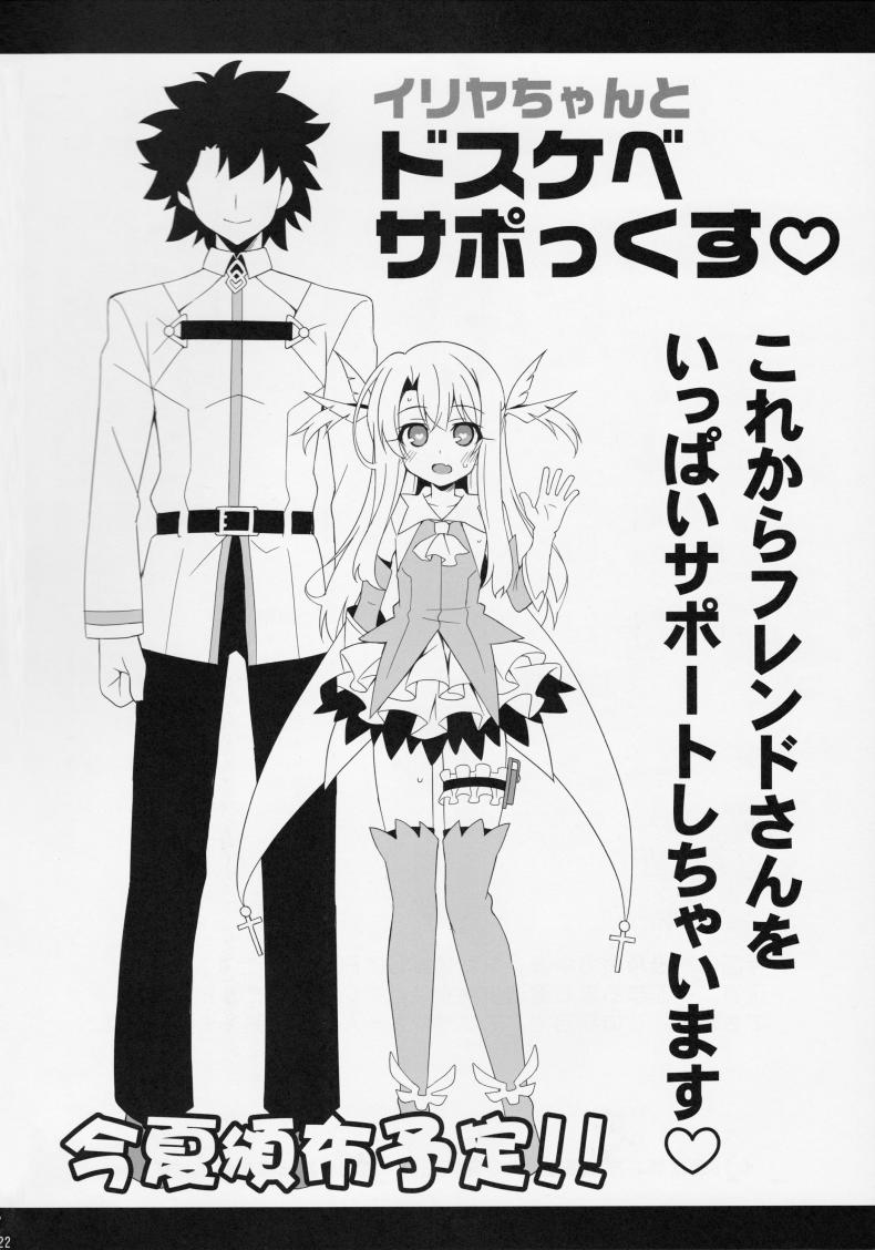 หัวใจนี้เป็นของมาสเตอร์ [aoi masami] Illya-chan to Love Love Reijyux – หัวใจนี้เป็นของมาสเตอร์ [aoi masami] Illya-chan to Love Love Reijyux หน้า 24