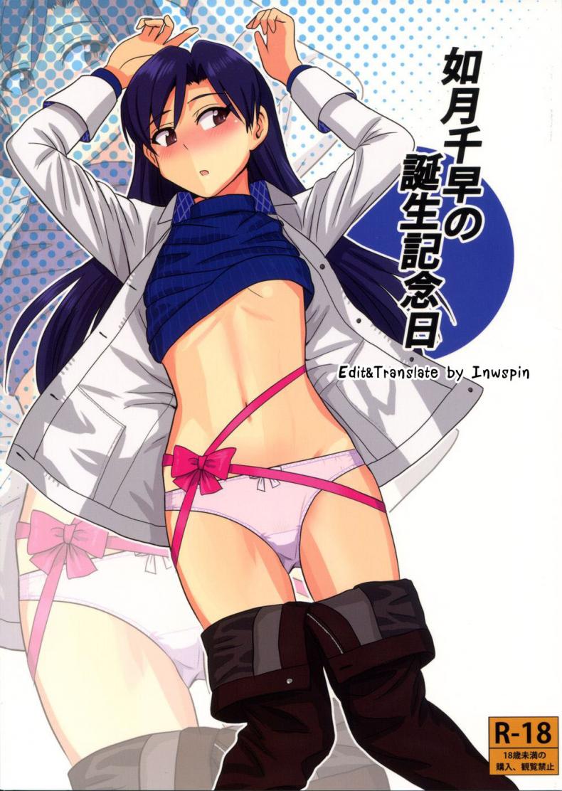 ชุดชั้นในเผด็จศึก (Aoi Utahime -BLUE DIVA-) [PLANT (Tsurui)] Kisaragi Chihaya no Tanjou Kinenbi (THE iDOLM@STER) – ชุดชั้นในเผด็จศึก (Aoi Utahime -BLUE DIVA-) [PLANT (Tsurui)] Kisaragi Chihaya no Tanjou Kinenbi (THE iDOLM@STER) หน้า 1