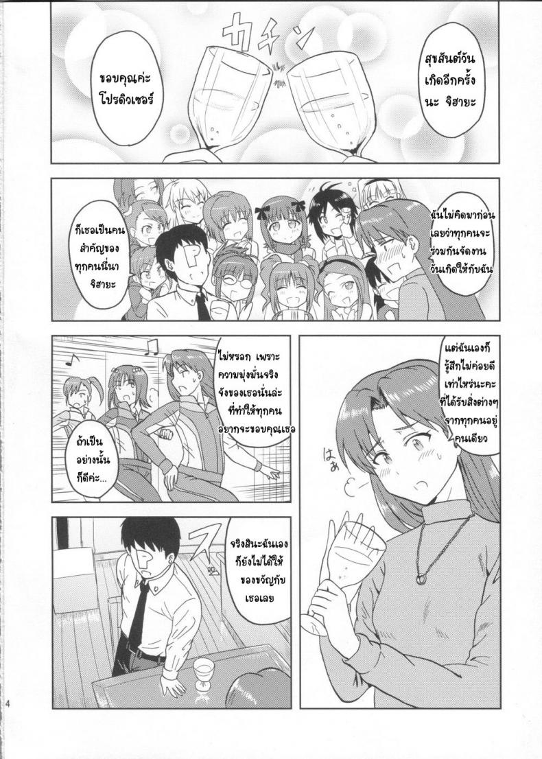 ชุดชั้นในเผด็จศึก (Aoi Utahime -BLUE DIVA-) [PLANT (Tsurui)] Kisaragi Chihaya no Tanjou Kinenbi (THE iDOLM@STER) – ชุดชั้นในเผด็จศึก (Aoi Utahime -BLUE DIVA-) [PLANT (Tsurui)] Kisaragi Chihaya no Tanjou Kinenbi (THE iDOLM@STER) หน้า 3