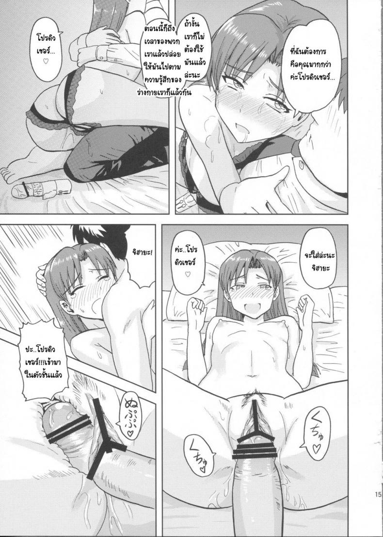 ชุดชั้นในเผด็จศึก (Aoi Utahime -BLUE DIVA-) [PLANT (Tsurui)] Kisaragi Chihaya no Tanjou Kinenbi (THE iDOLM@STER) – ชุดชั้นในเผด็จศึก (Aoi Utahime -BLUE DIVA-) [PLANT (Tsurui)] Kisaragi Chihaya no Tanjou Kinenbi (THE iDOLM@STER) หน้า 14