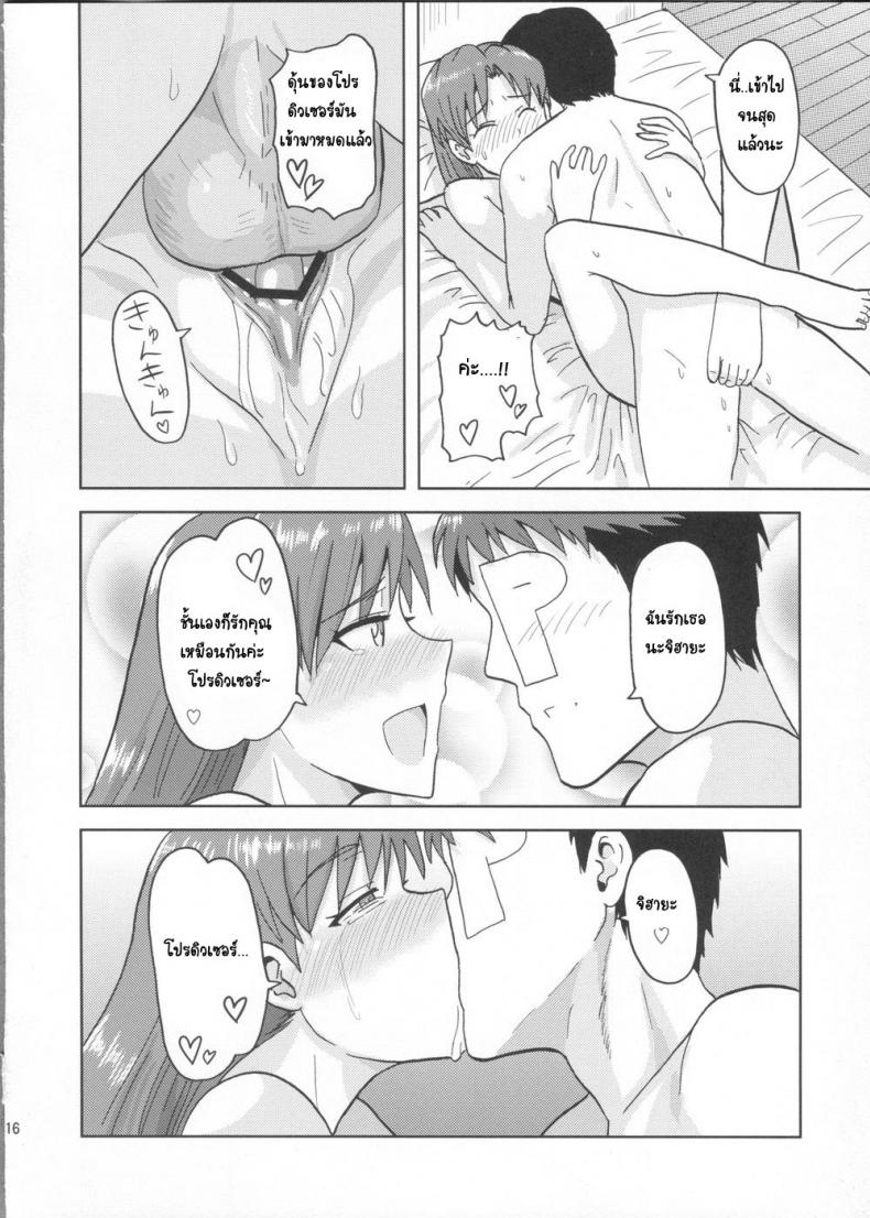 ชุดชั้นในเผด็จศึก (Aoi Utahime -BLUE DIVA-) [PLANT (Tsurui)] Kisaragi Chihaya no Tanjou Kinenbi (THE iDOLM@STER) – ชุดชั้นในเผด็จศึก (Aoi Utahime -BLUE DIVA-) [PLANT (Tsurui)] Kisaragi Chihaya no Tanjou Kinenbi (THE iDOLM@STER) หน้า 15