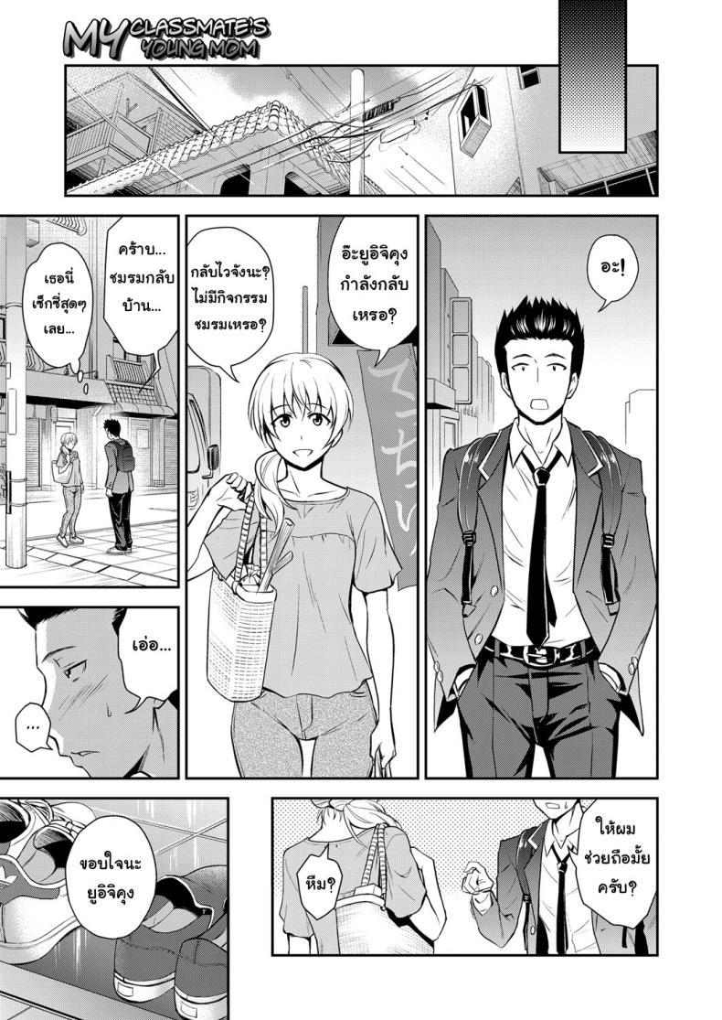 คุณแม่เพื่อนยังสาว [Aoki Kanji] Doukyuusei no Wakai Haha | My Classmate’s Young Mom (Web Manga Bangaichi Vol. 1) – คุณแม่เพื่อนยังสาว [Aoki Kanji] Doukyuusei no Wakai Haha | My Classmate’s Young Mom (Web Manga Bangaichi Vol. 1) หน้า 3