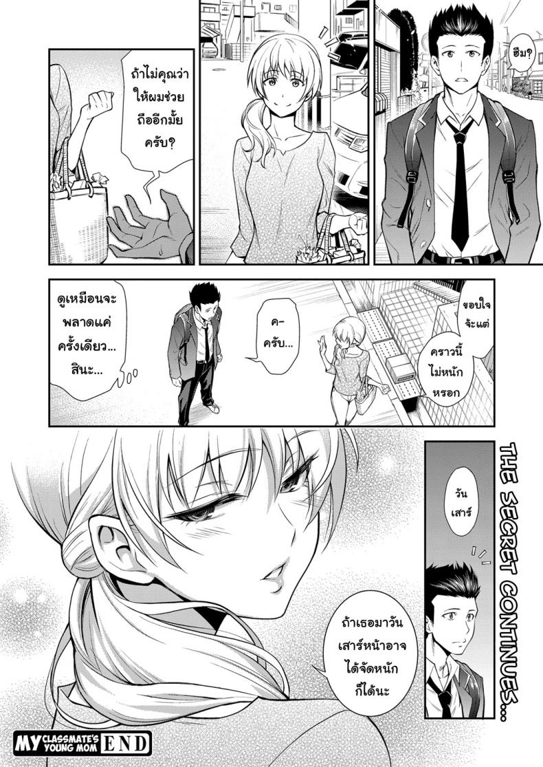 คุณแม่เพื่อนยังสาว [Aoki Kanji] Doukyuusei no Wakai Haha | My Classmate’s Young Mom (Web Manga Bangaichi Vol. 1) – คุณแม่เพื่อนยังสาว [Aoki Kanji] Doukyuusei no Wakai Haha | My Classmate’s Young Mom (Web Manga Bangaichi Vol. 1) หน้า 18