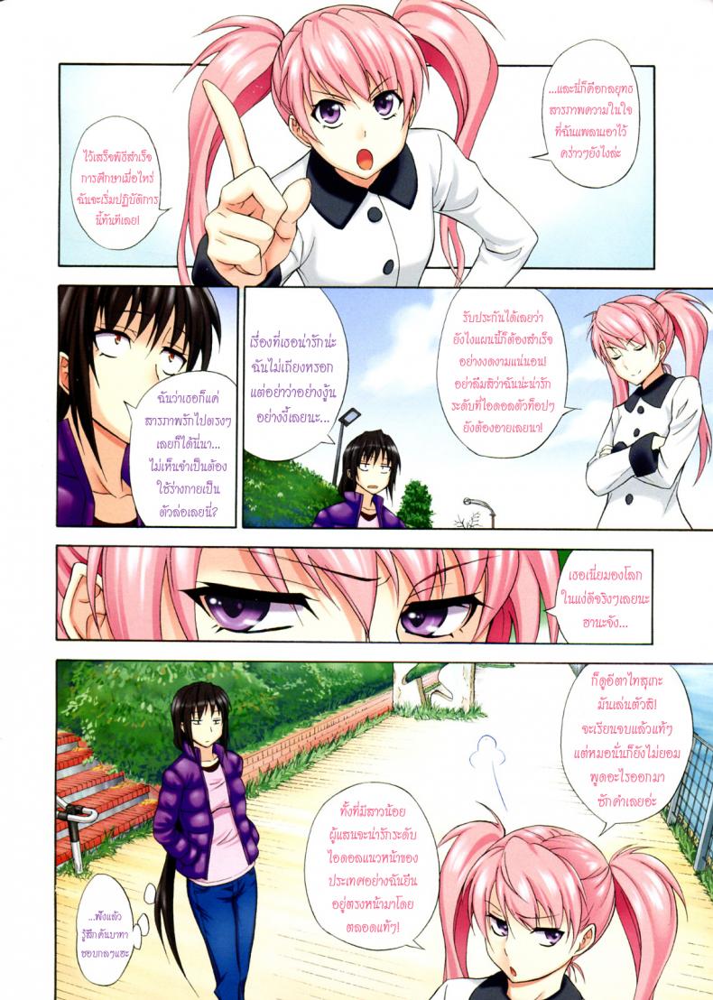 ฉลองเรียนจบกันเถอะ [Aoki Kanji] Mezase Bacouple | Love-Bird Plan (Manga Bangaichi 2012-07) – ฉลองเรียนจบกันเถอะ [Aoki Kanji] Mezase Bacouple | Love-Bird Plan (Manga Bangaichi 2012-07) หน้า 6