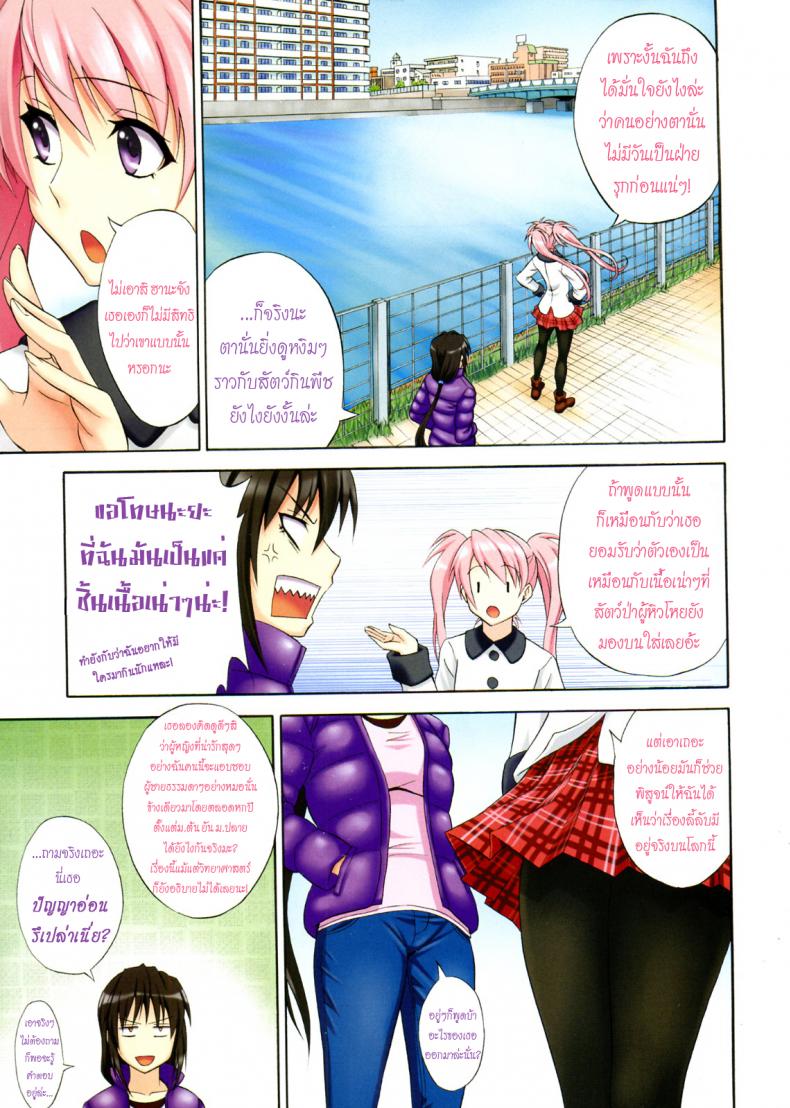 ฉลองเรียนจบกันเถอะ [Aoki Kanji] Mezase Bacouple | Love-Bird Plan (Manga Bangaichi 2012-07) – ฉลองเรียนจบกันเถอะ [Aoki Kanji] Mezase Bacouple | Love-Bird Plan (Manga Bangaichi 2012-07) หน้า 7