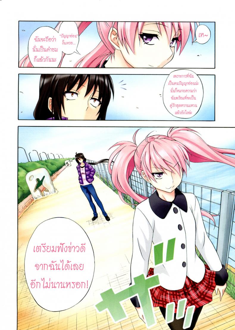 ฉลองเรียนจบกันเถอะ [Aoki Kanji] Mezase Bacouple | Love-Bird Plan (Manga Bangaichi 2012-07) – ฉลองเรียนจบกันเถอะ [Aoki Kanji] Mezase Bacouple | Love-Bird Plan (Manga Bangaichi 2012-07) หน้า 8