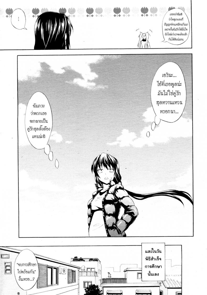 ฉลองเรียนจบกันเถอะ [Aoki Kanji] Mezase Bacouple | Love-Bird Plan (Manga Bangaichi 2012-07) – ฉลองเรียนจบกันเถอะ [Aoki Kanji] Mezase Bacouple | Love-Bird Plan (Manga Bangaichi 2012-07) หน้า 9
