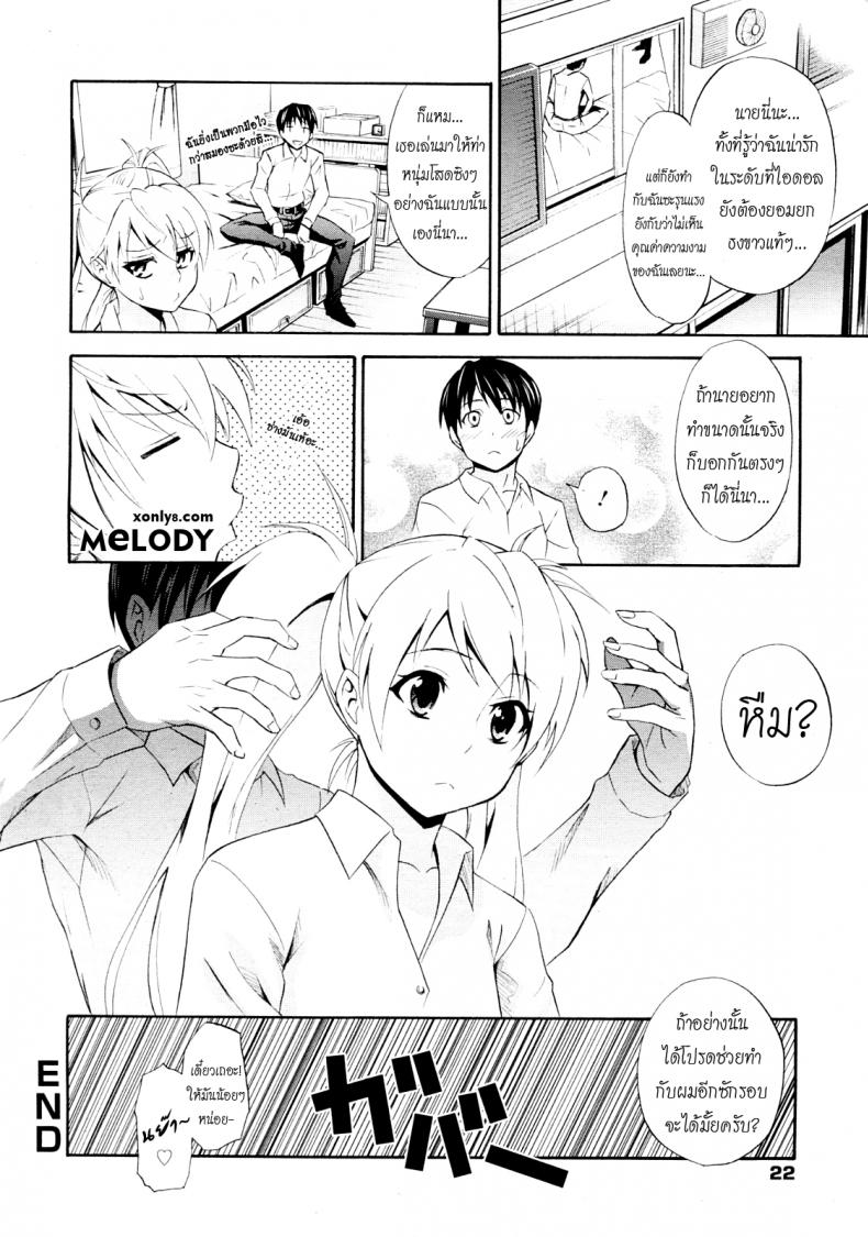 ฉลองเรียนจบกันเถอะ [Aoki Kanji] Mezase Bacouple | Love-Bird Plan (Manga Bangaichi 2012-07) – ฉลองเรียนจบกันเถอะ [Aoki Kanji] Mezase Bacouple | Love-Bird Plan (Manga Bangaichi 2012-07) หน้า 20
