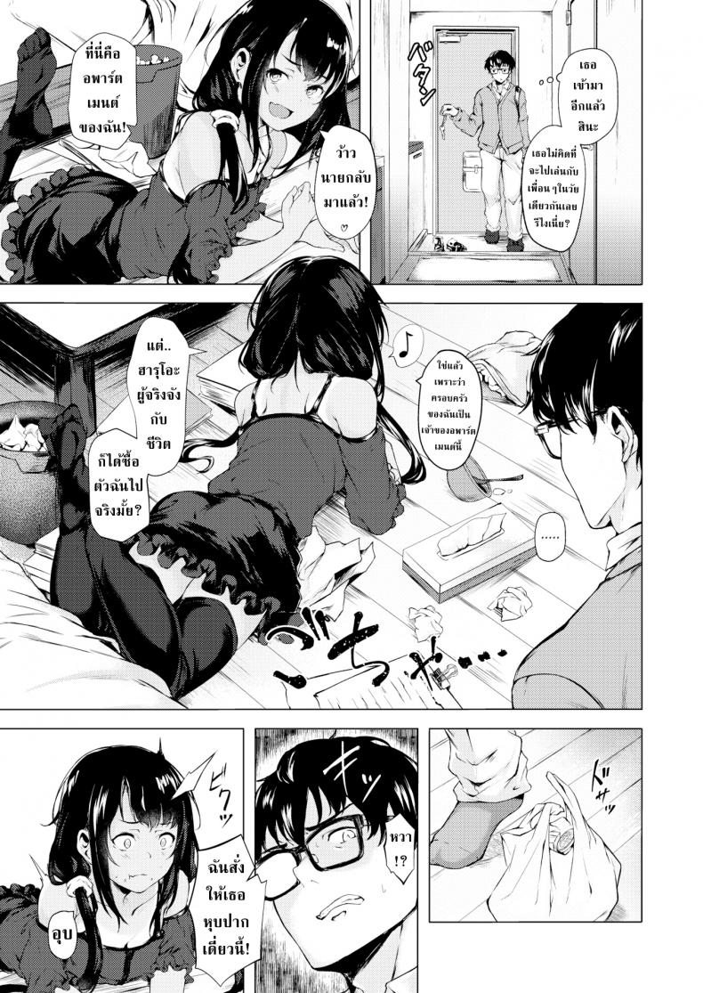 นายโลลิค่อนกับสาวน้อยร้อยเล่ห์ [Aramaki Echizen] My Little Invader – นายโลลิค่อนกับสาวน้อยร้อยเล่ห์ [Aramaki Echizen] My Little Invader หน้า 3