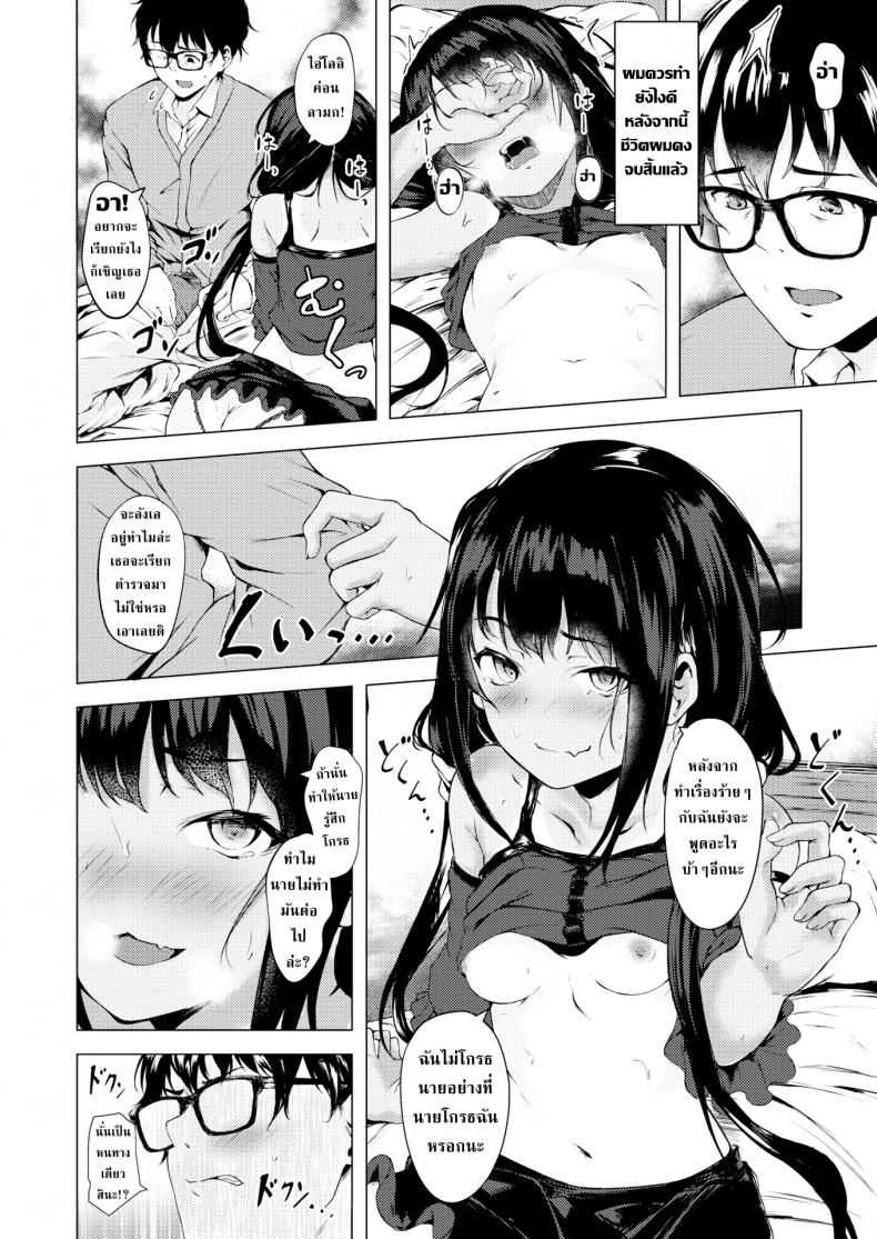 นายโลลิค่อนกับสาวน้อยร้อยเล่ห์ [Aramaki Echizen] My Little Invader – นายโลลิค่อนกับสาวน้อยร้อยเล่ห์ [Aramaki Echizen] My Little Invader หน้า 8