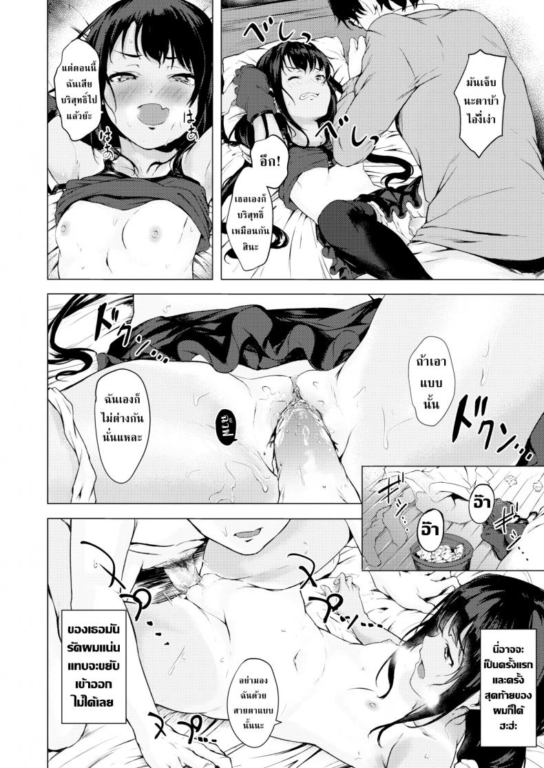 นายโลลิค่อนกับสาวน้อยร้อยเล่ห์ [Aramaki Echizen] My Little Invader – นายโลลิค่อนกับสาวน้อยร้อยเล่ห์ [Aramaki Echizen] My Little Invader หน้า 10