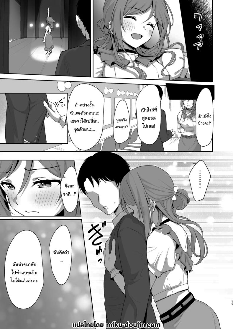 ปิดเทอมหน้าร้อนกับฮิเมะซากิ (C106) [Toyasuaina (Toyasu Aina)] Rinami Melting (Gakuen IDOLMASTER) – ปิดเทอมหน้าร้อนกับฮิเมะซากิ (C106) [Toyasuaina (Toyasu Aina)] Rinami Melting (Gakuen IDOLMASTER) หน้า 28