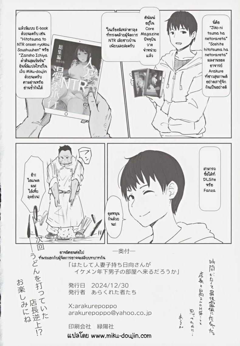 สุดท้ายเธอจะมาห้องผมไหม (C105) [Arakureta Monotachi (Arakure)] Hatashite Hitozuma Komochi Hinata-san ga Ikemen Toshishita Danshi no Heya e Kuru Darou ka – สุดท้ายเธอจะมาห้องผมไหม (C105) [Arakureta Monotachi (Arakure)] Hatashite Hitozuma Komochi Hinata-san ga Ikemen Toshishita Danshi no Heya e Kuru Darou ka หน้า 22